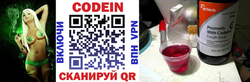 Codein напиток Lean (лин)  Тавда 